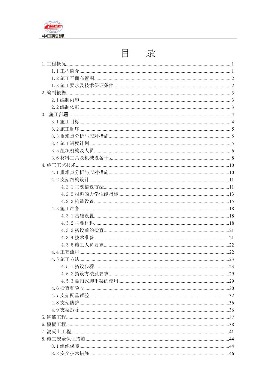 地铁车辆段主体结构高支模及支撑架施工方案培训资料.docx_第2页