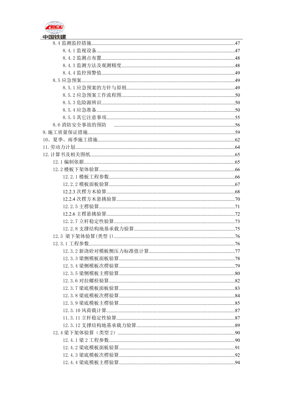 地铁车辆段主体结构高支模及支撑架施工方案培训资料.docx_第3页