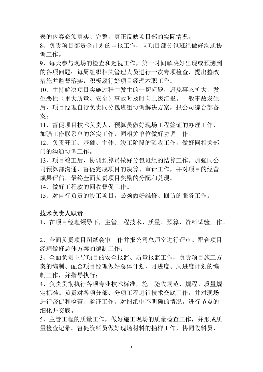 项目部标准化管理手册(讨论稿).docx_第3页