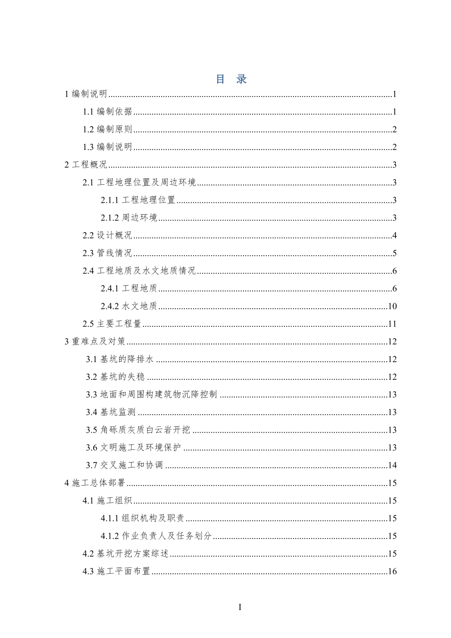 新城站主体结构基坑开挖专项施工方案培训资料.docx_第1页