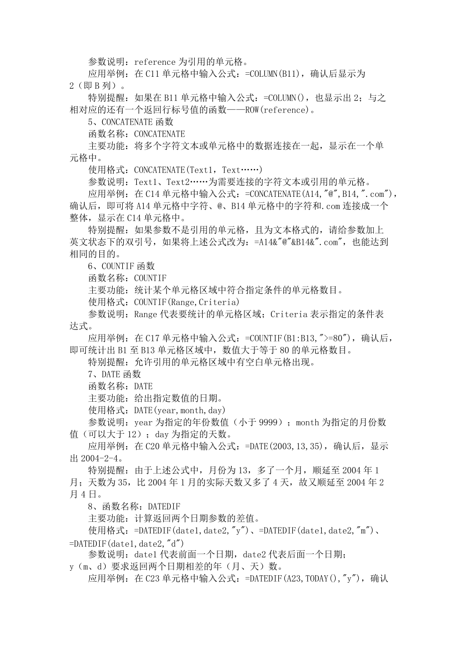 办公室文员、助理都可以学学.docx_第2页