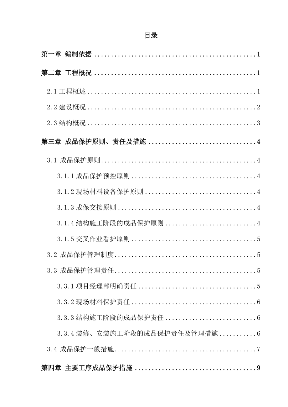 地块成品保护施工方案培训资料.docx_第1页