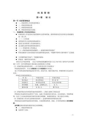 档案管理学课件.doc