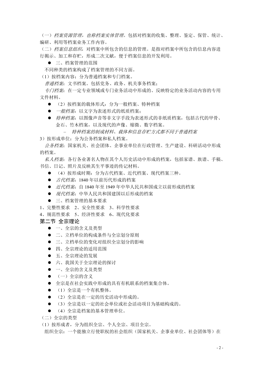 档案管理学课件.doc_第2页