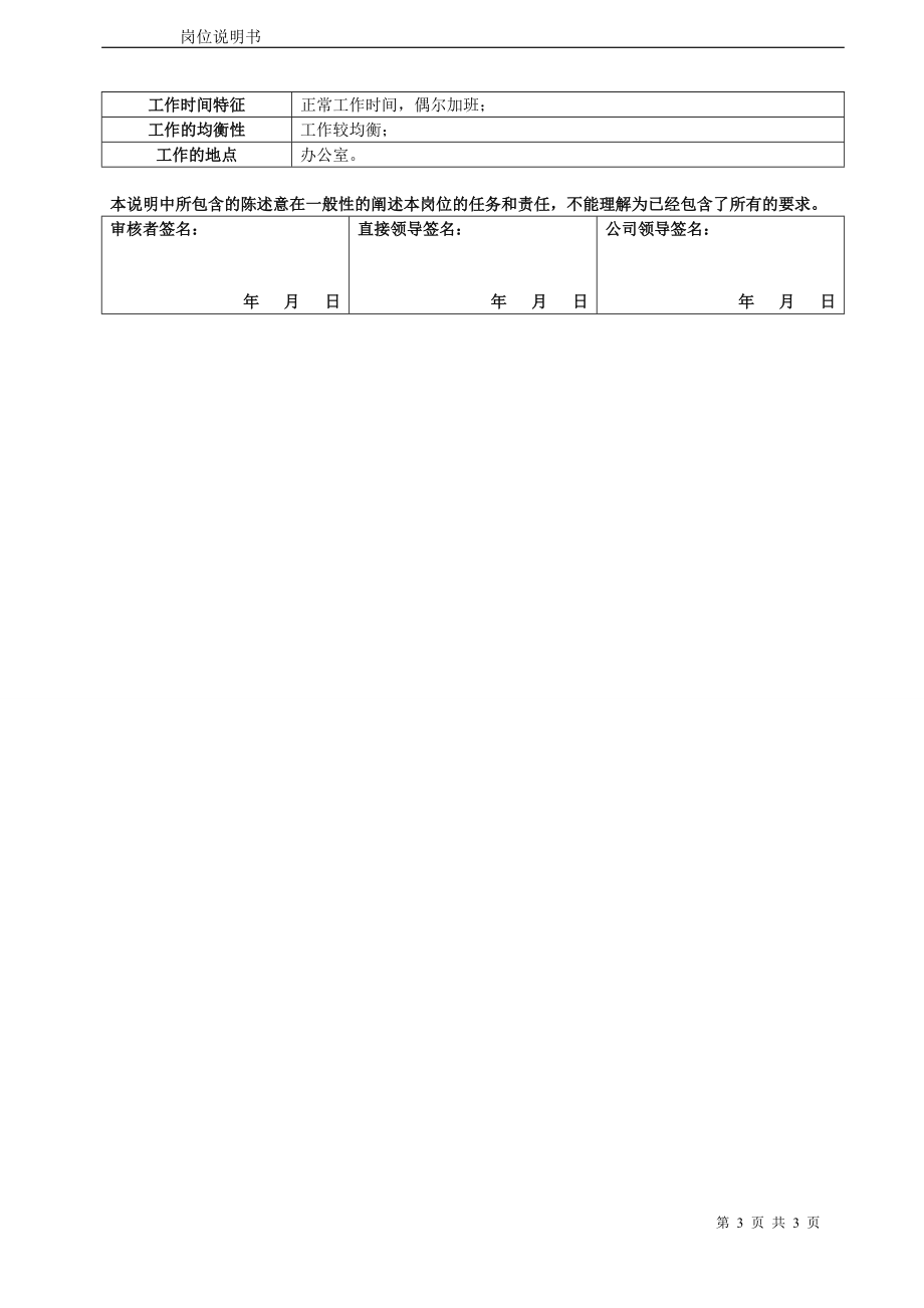 技术质量总监岗位说明书.docx_第3页