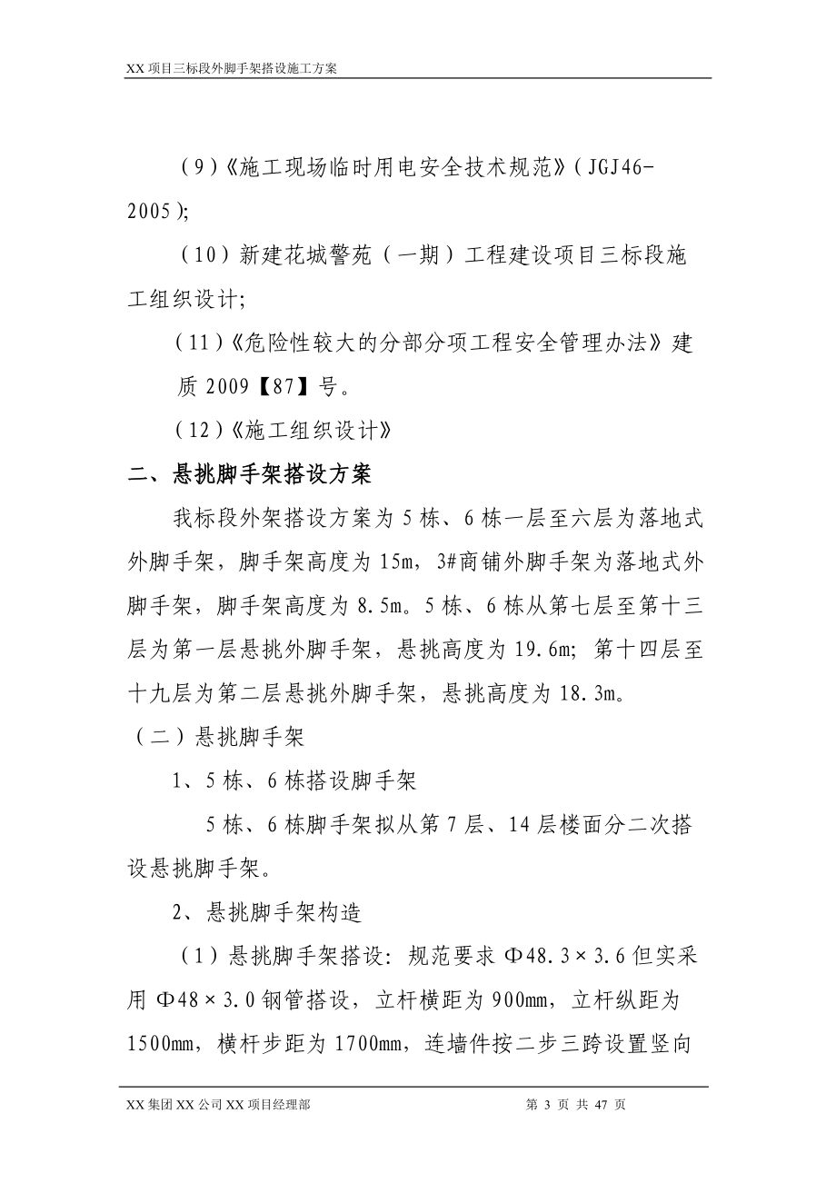 悬挑工字钢外脚手架施工方案培训资料.docx_第3页