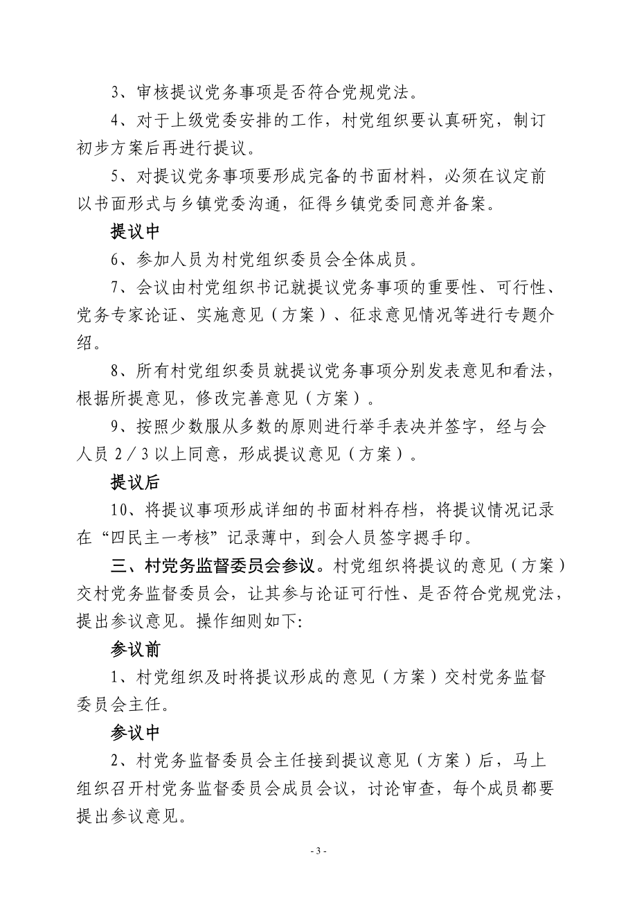 农村基层党建工作培训班资料汇编(全稿).docx_第3页