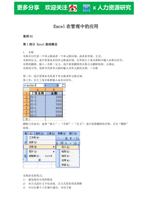 EXCEL在人力资源管理中的应用.doc