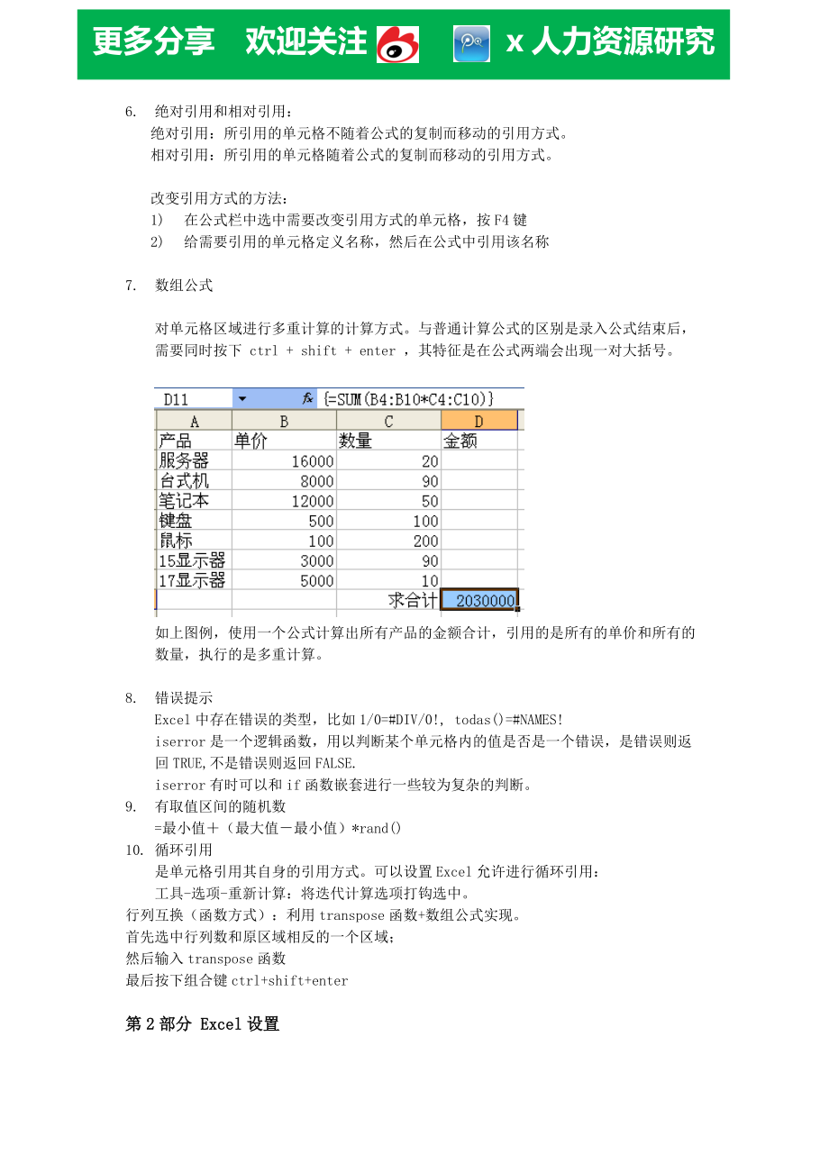 EXCEL在人力资源管理中的应用.doc_第3页