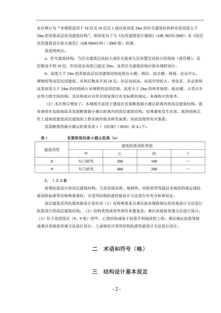 高层建筑混凝土结构技术规程.docx_第3页