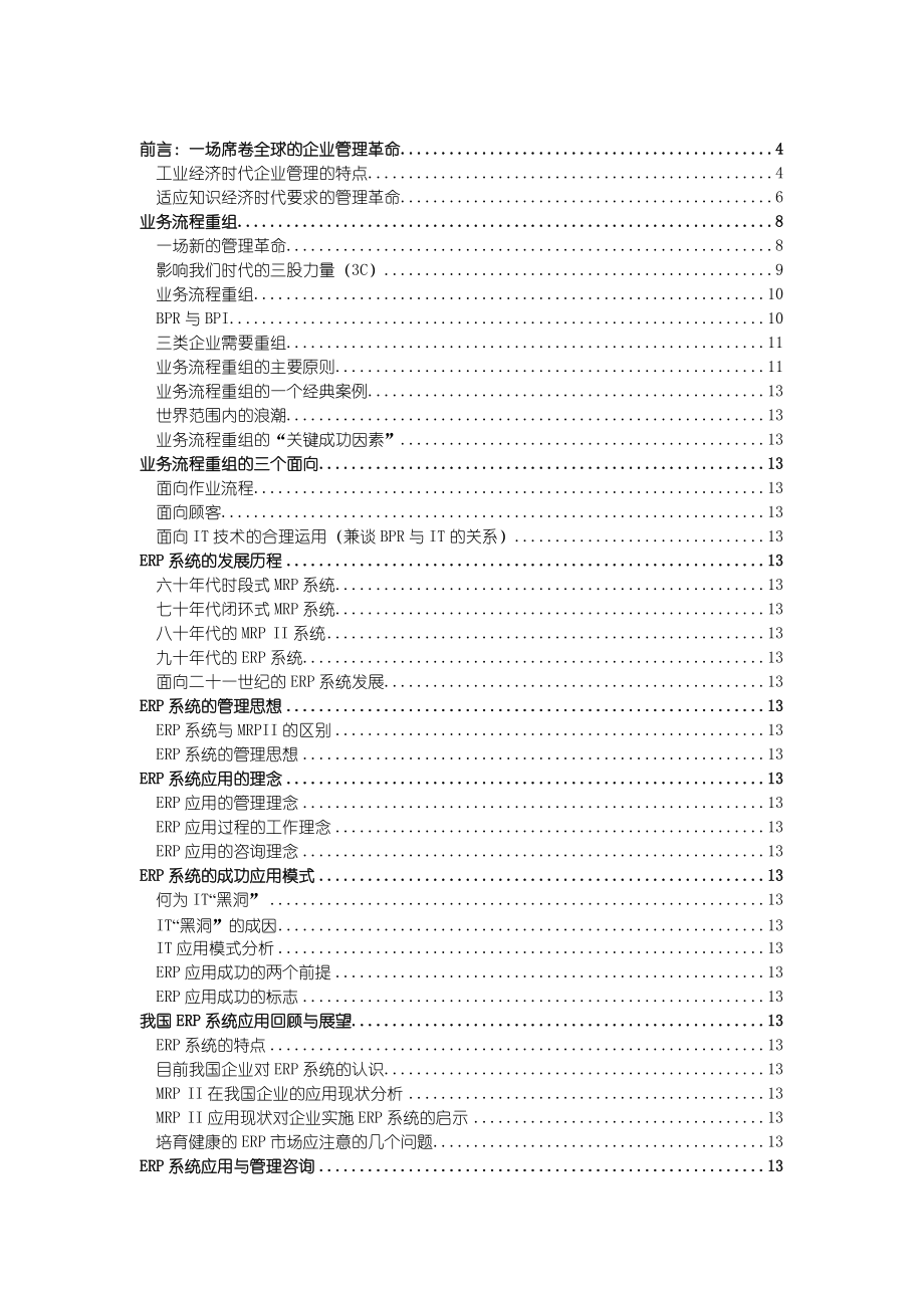 全国分子公司能力提升系列培训教材.docx_第2页