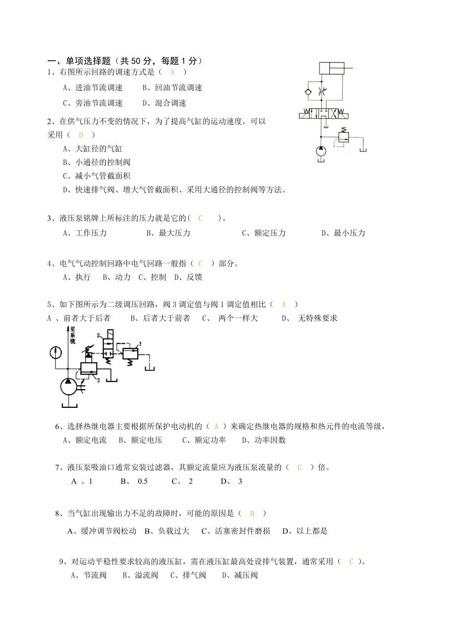 机电一体化培训理论考试.doc_第1页