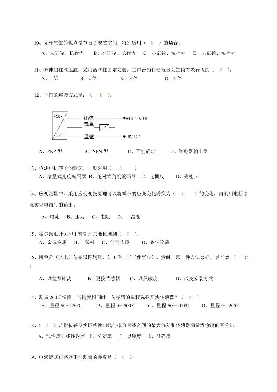 机电一体化培训理论考试.doc_第2页