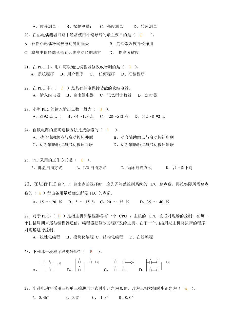 机电一体化培训理论考试.doc_第3页