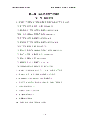 房屋建筑工程施工组织方案培训资料.docx