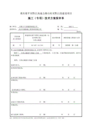 桥梁高墩专项施工方案培训资料.docx