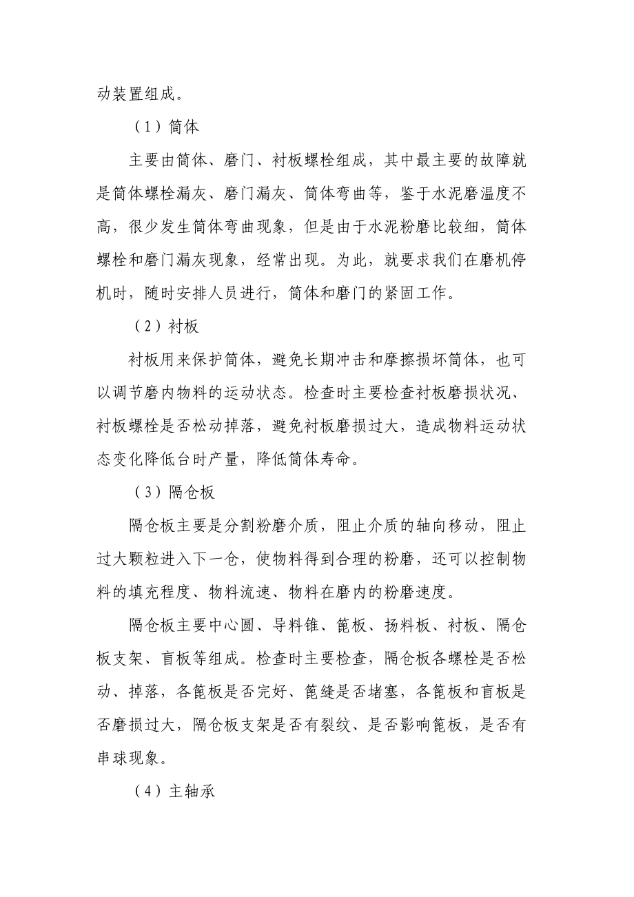 水泥磨系统培训资料.docx_第2页