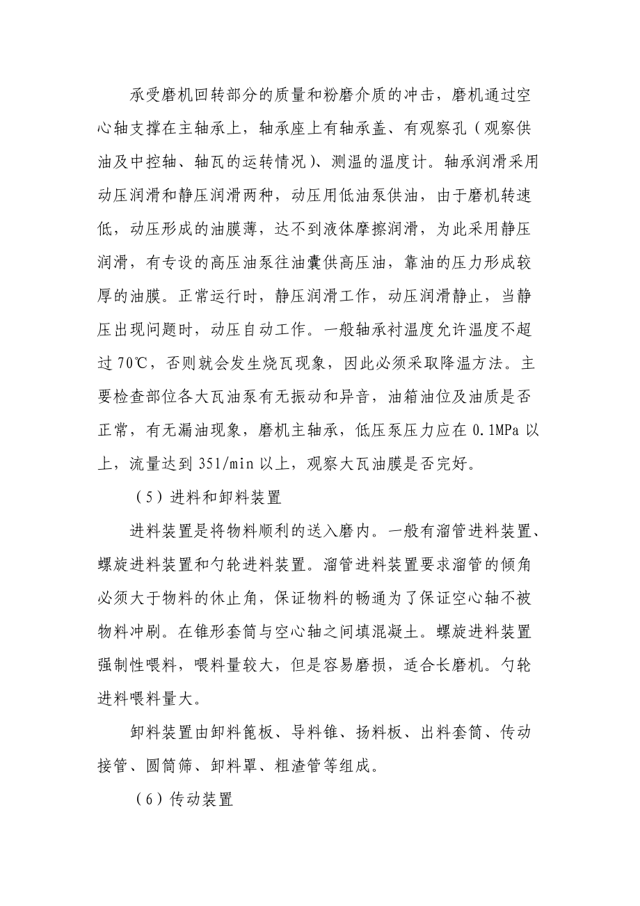 水泥磨系统培训资料.docx_第3页