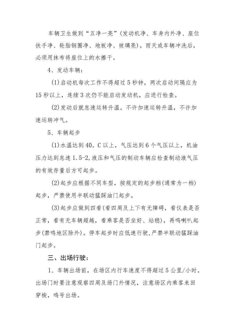 公交驾驶员操作规程.docx_第2页