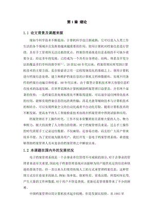 基于教师档案管理系统.docx