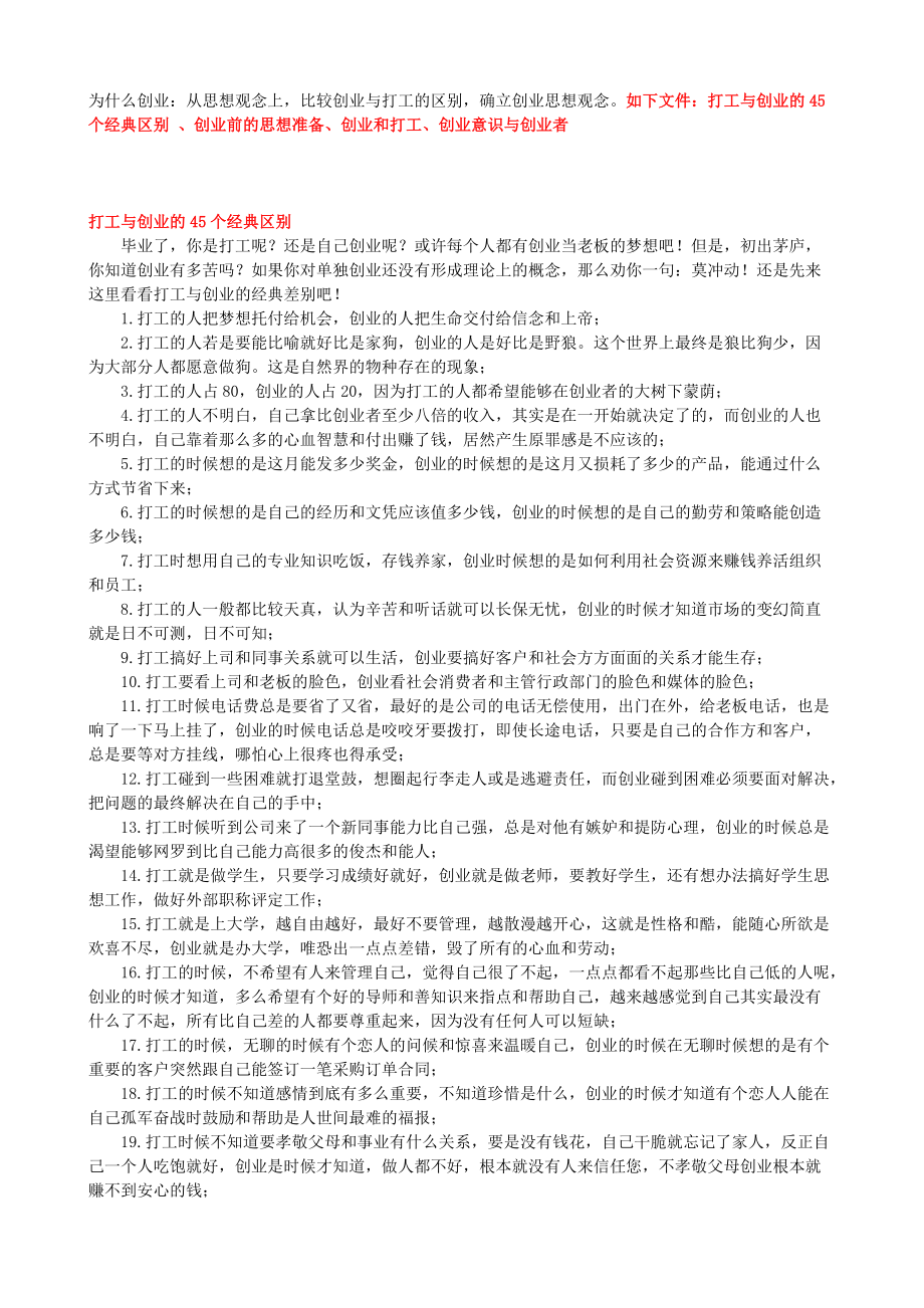 为什么创业.docx_第1页