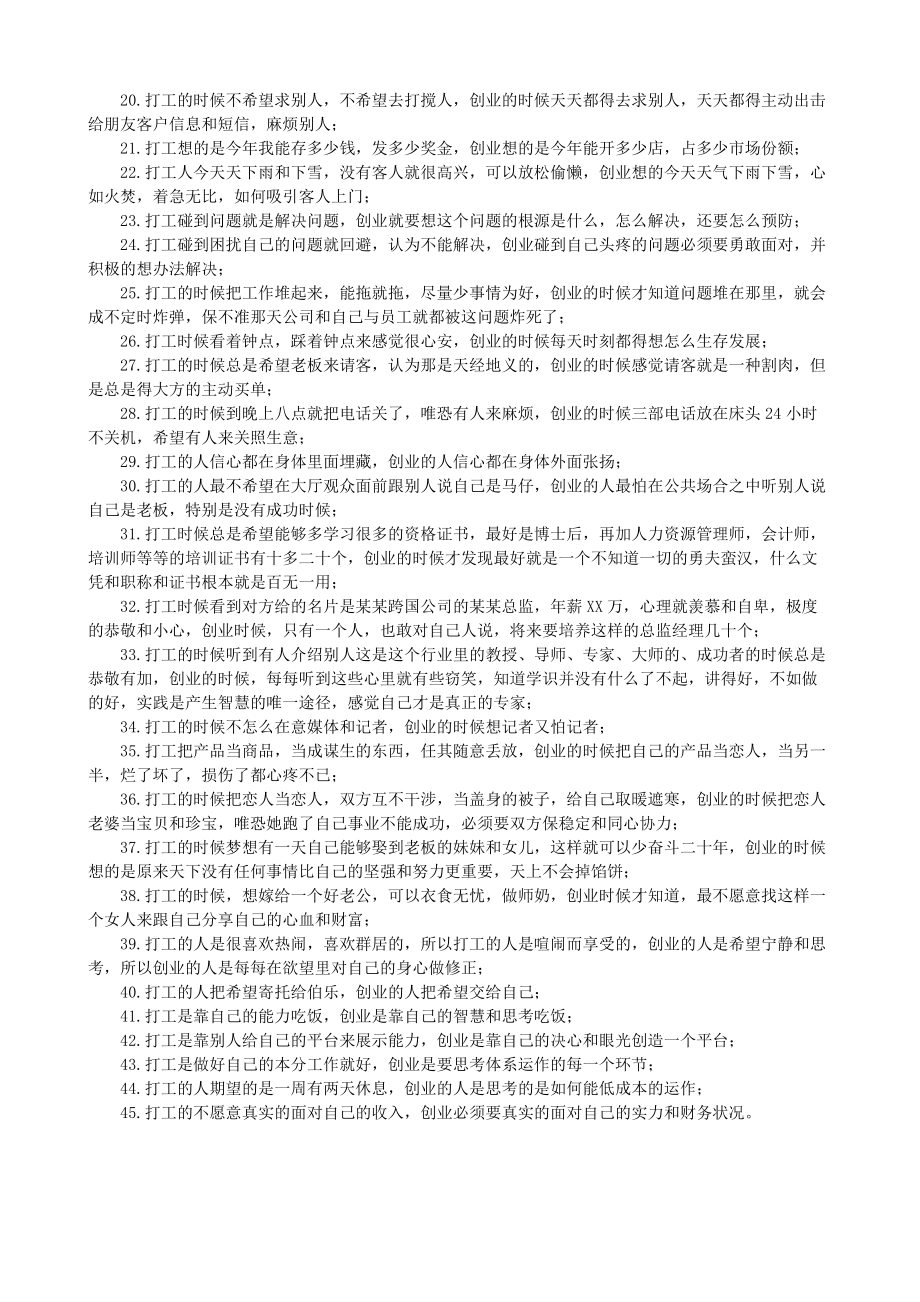 为什么创业.docx_第2页