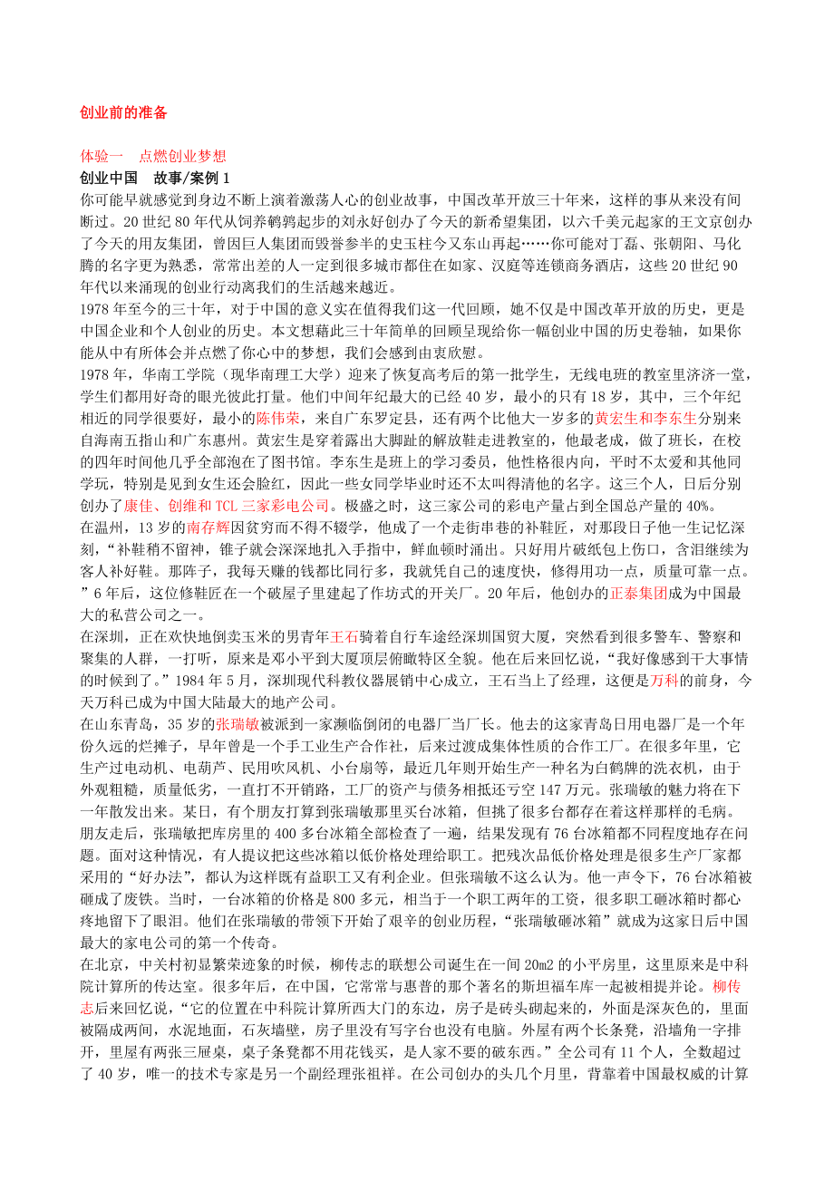 为什么创业.docx_第3页