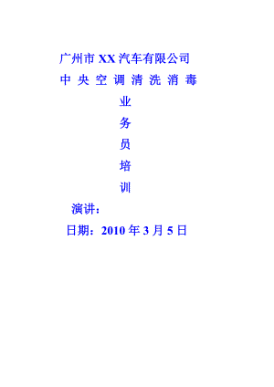 某公司中央空调清洗保养培训讲稿.docx