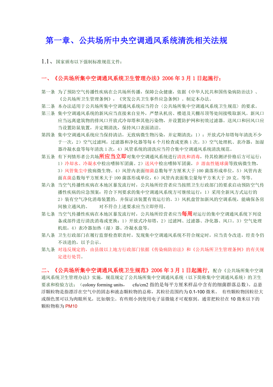 某公司中央空调清洗保养培训讲稿.docx_第3页