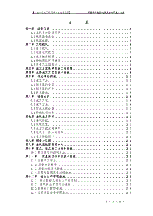 基坑支护施工组织设计方案培训资料.docx