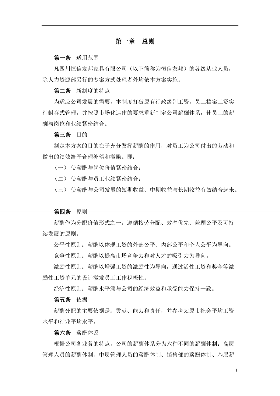 某某公司薪酬设计方案文稿.doc_第3页