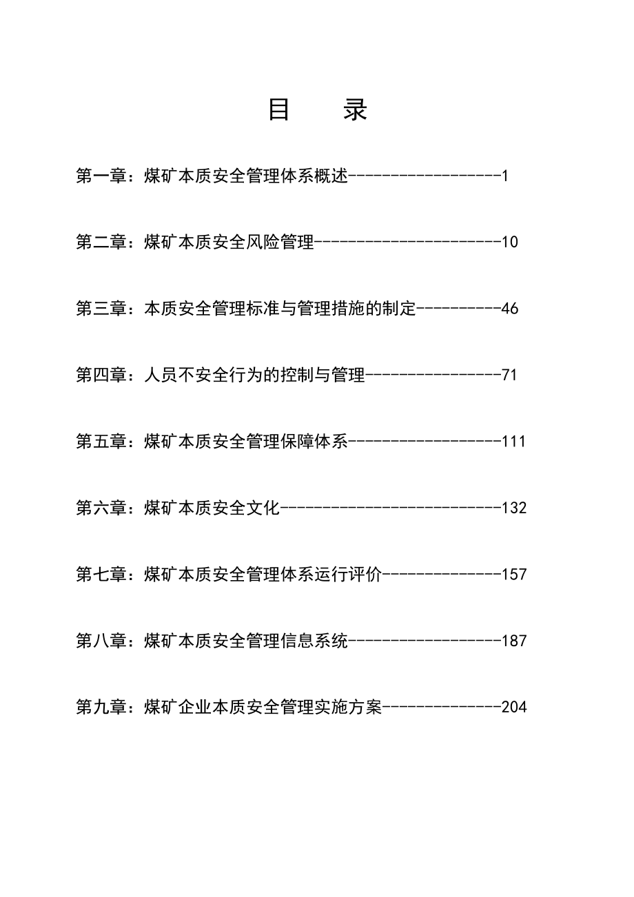 风险管理概述.docx_第2页