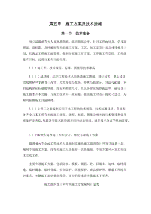 施工方案及技术措施培训资料.docx