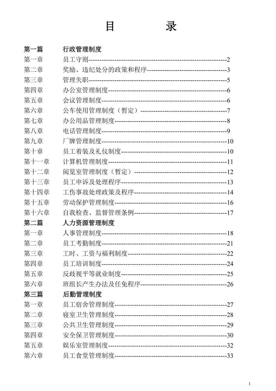 工厂员工手册.doc_第1页