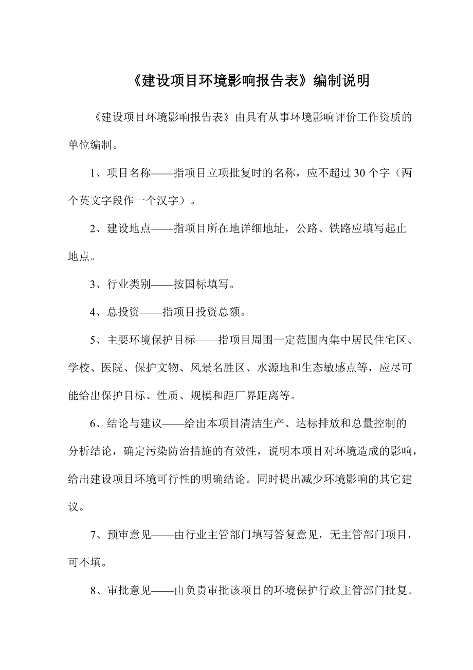 哈密市思科拓展实业有限公司思科中小企业创业园环境评价报告表.docx_第1页