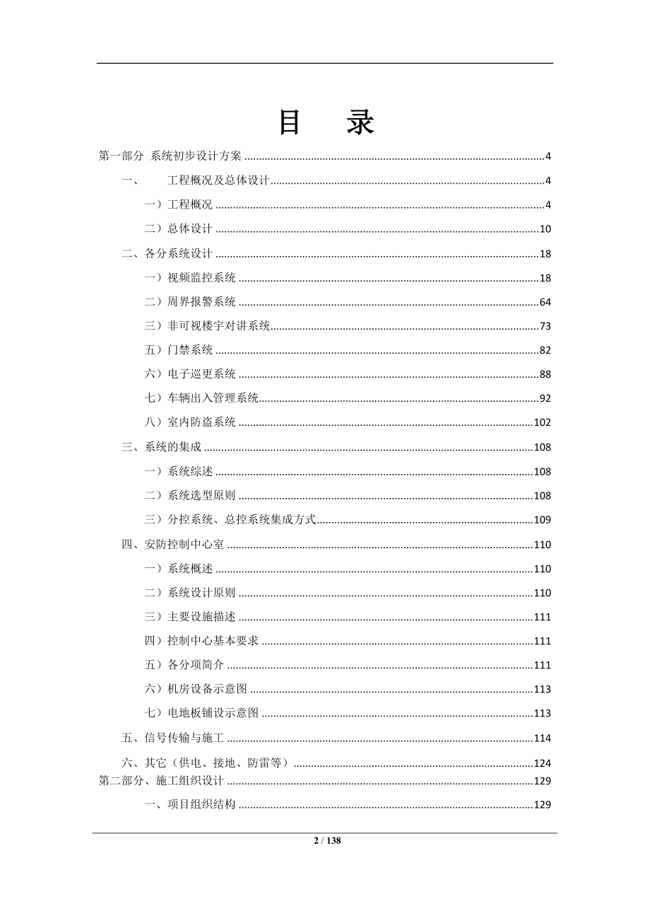 小区安防系统技术方案培训资料.docx_第2页