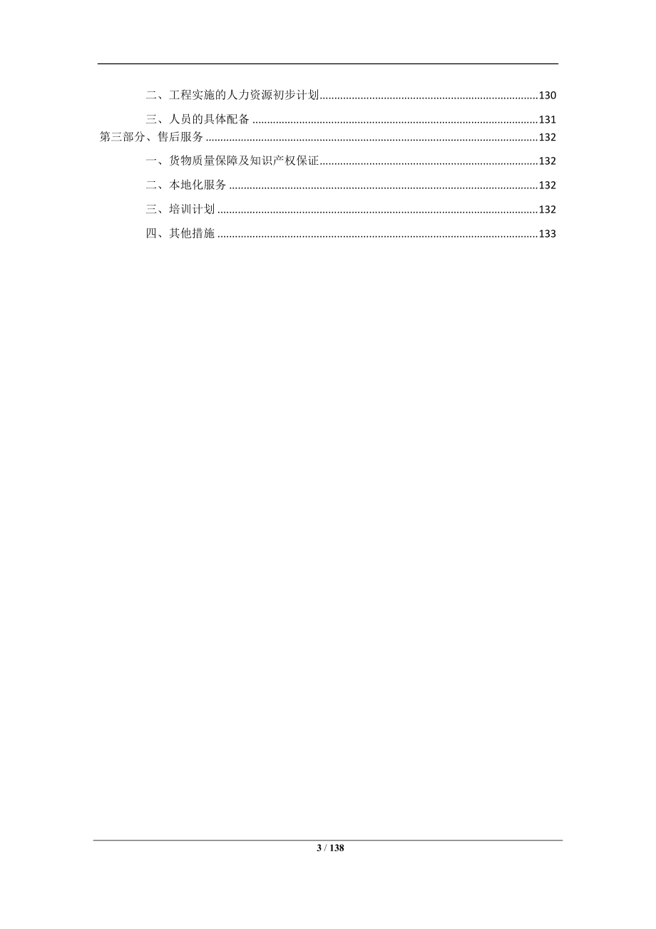 小区安防系统技术方案培训资料.docx_第3页