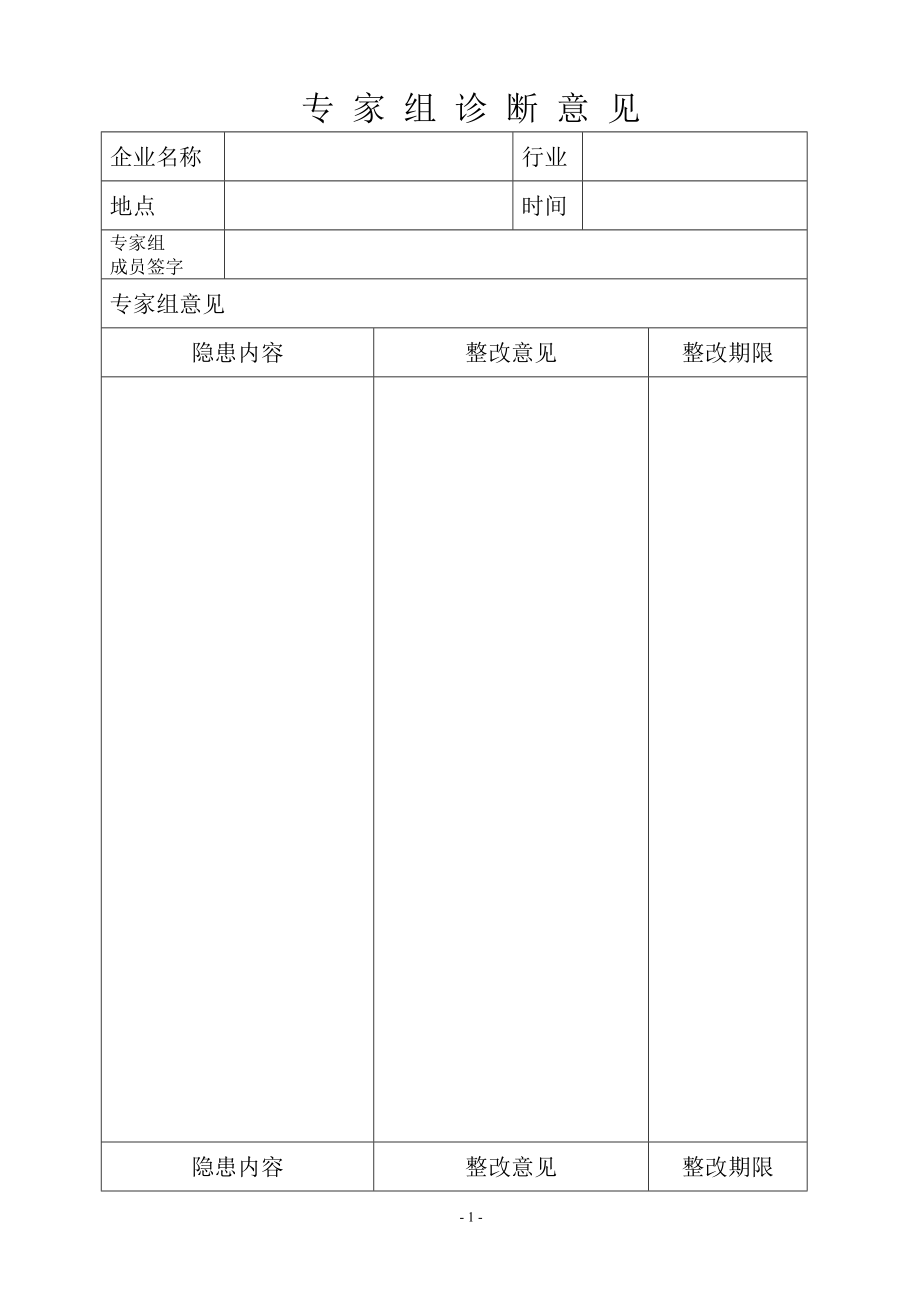 我是安全助理员专家会诊方案516.docx_第1页