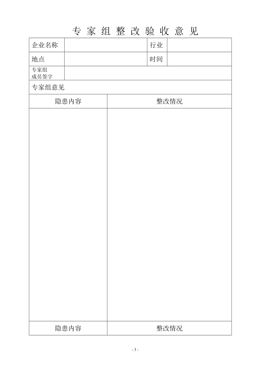 我是安全助理员专家会诊方案516.docx_第3页