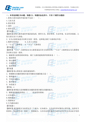 初级人力资源摸底测评题及答案解析.doc