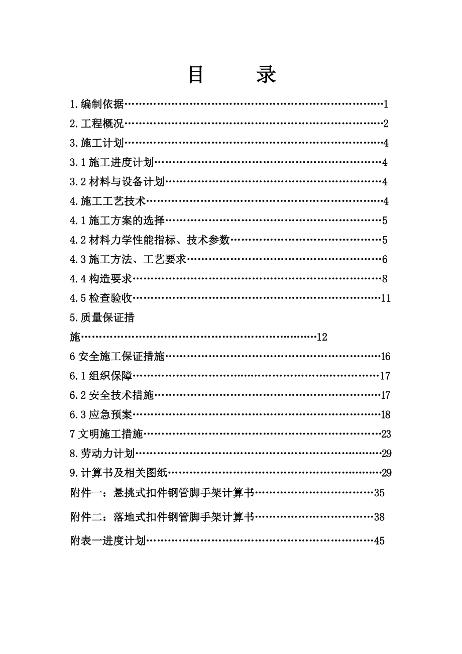 办公楼防护外脚手架施工方案培训资料.docx_第2页