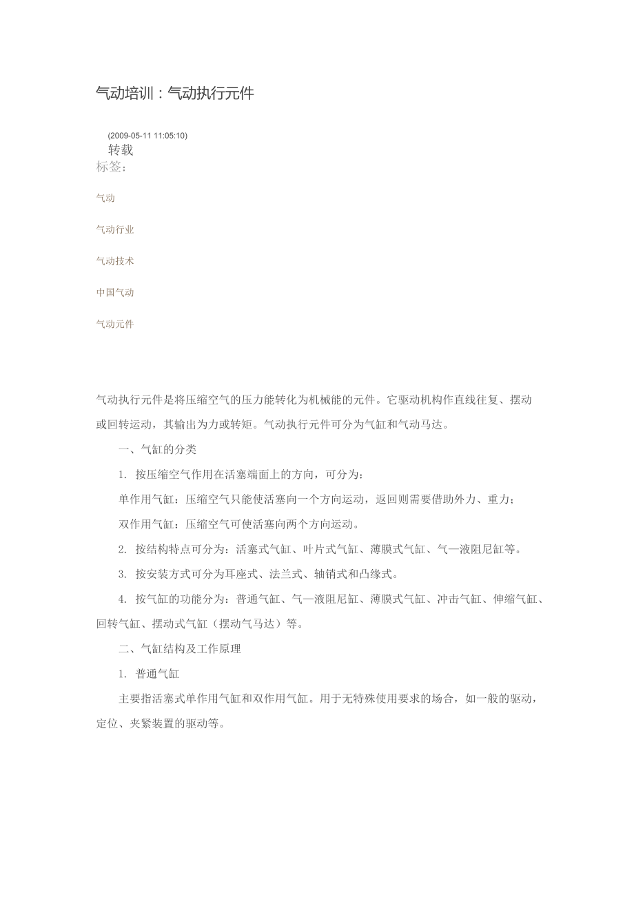 气动培训资料.docx_第1页