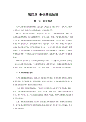 pp公共基础知识培训教材四.docx