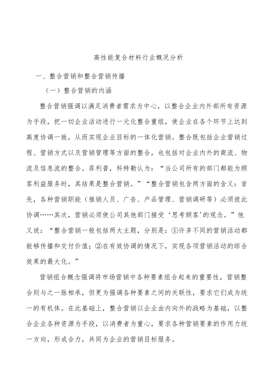 高性能复合材料行业概况分析.docx_第1页