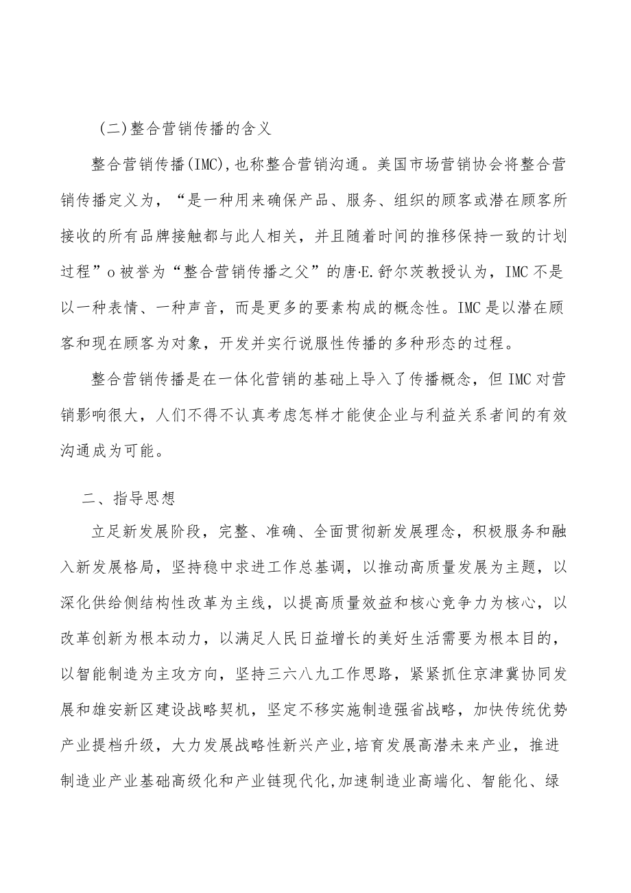 高性能复合材料行业概况分析.docx_第2页