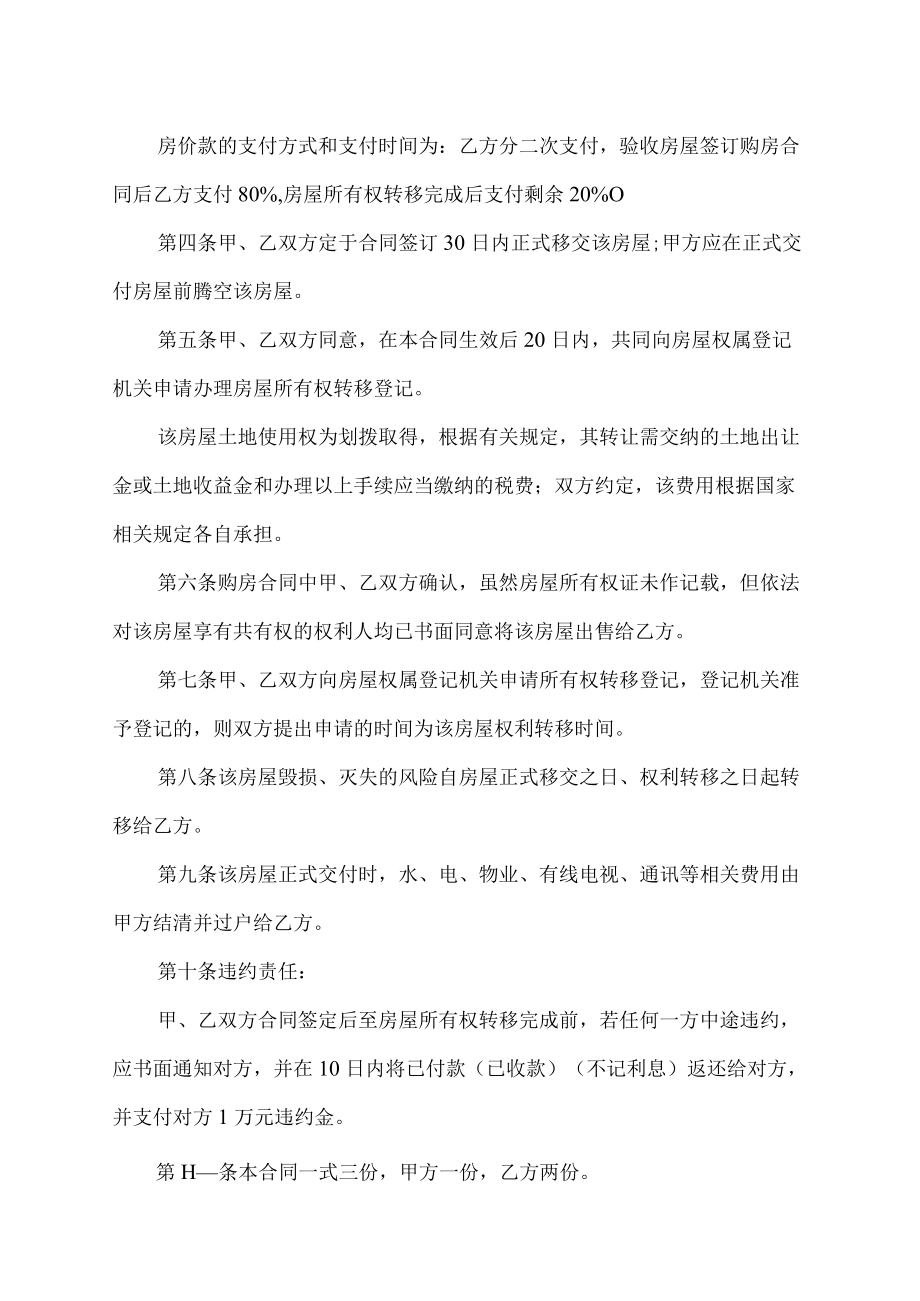 购房合同书.docx_第2页