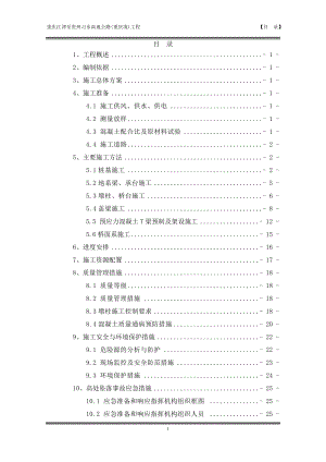 桥梁施工方案培训资料(doc 51页).docx