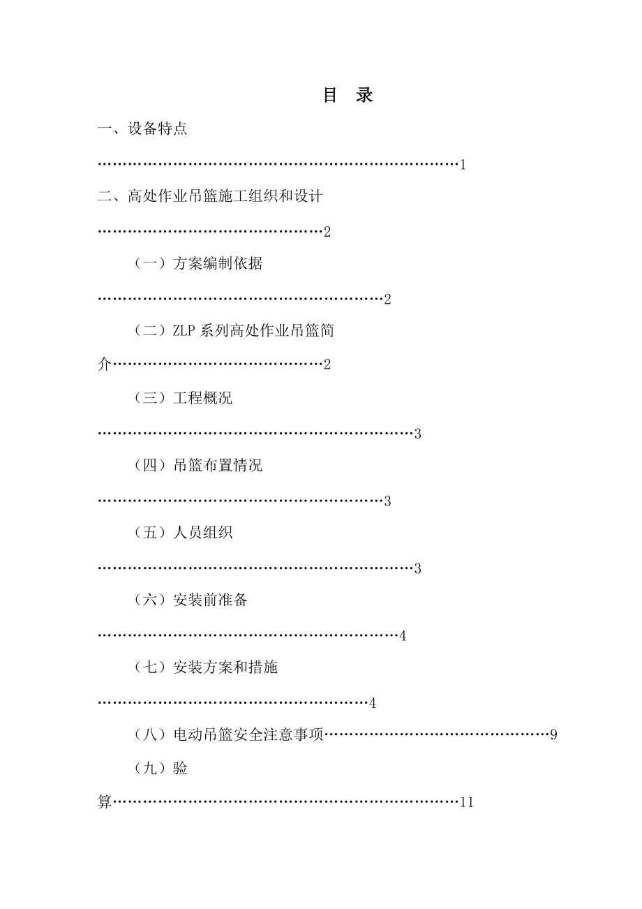 幕墙、门窗、雨篷工程吊篮专项施工方案培训资料.docx_第3页