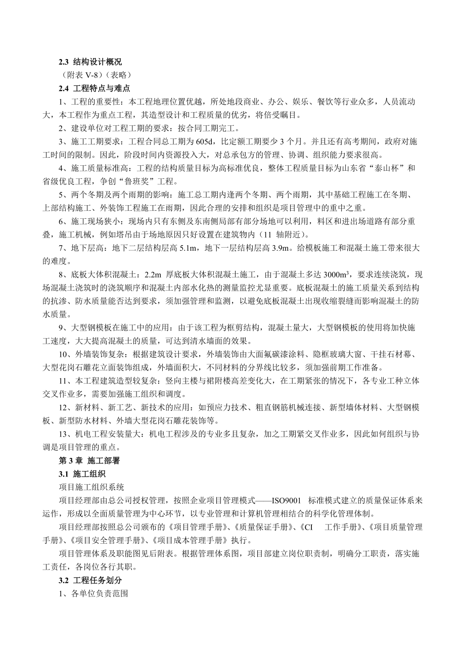 房产大厦工程培训资料.docx_第3页