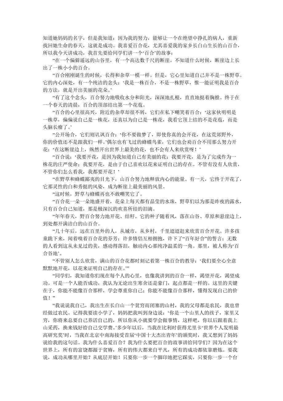 成功从底层开始.doc_第2页